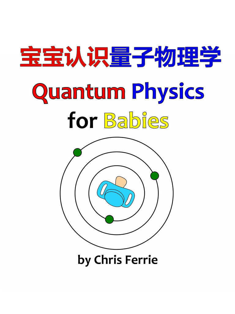 《婴儿量子物理学》绘本中英文翻译版，扎克伯格女儿同款。